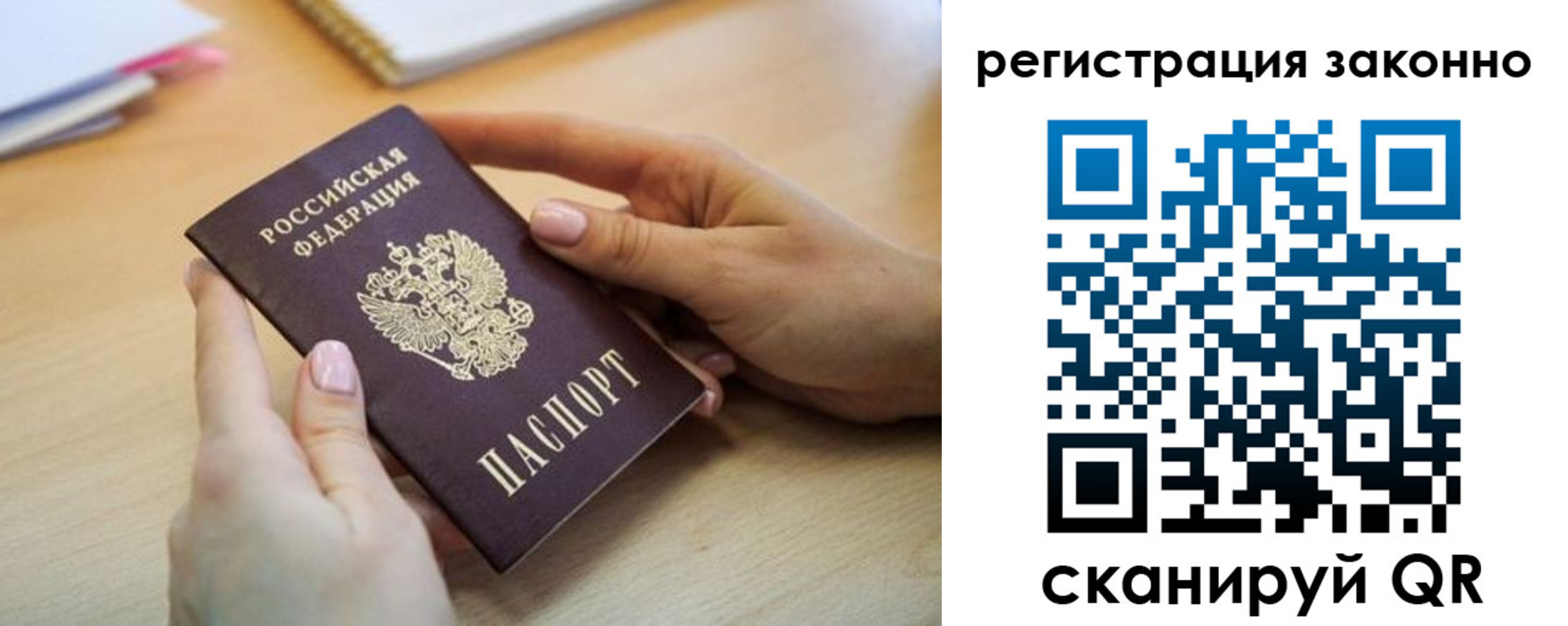 прописка регистрация в Рыбинске