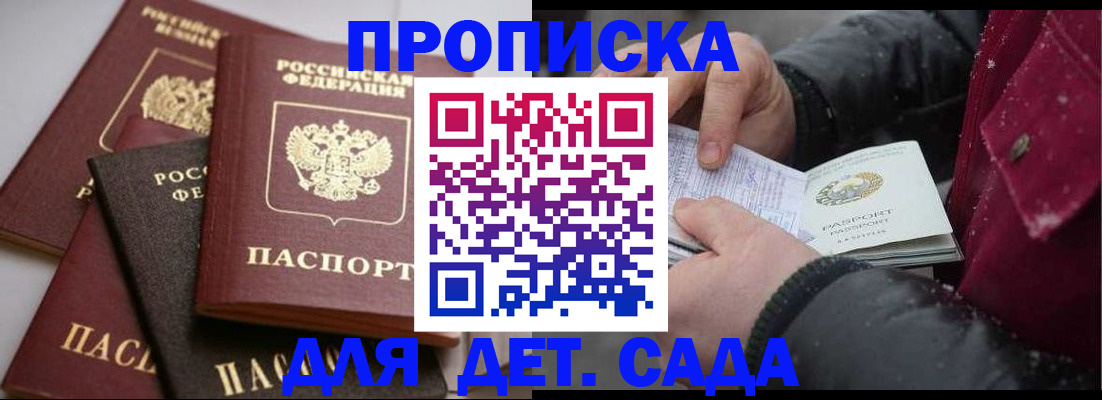 прописка штамп в Рыбинске