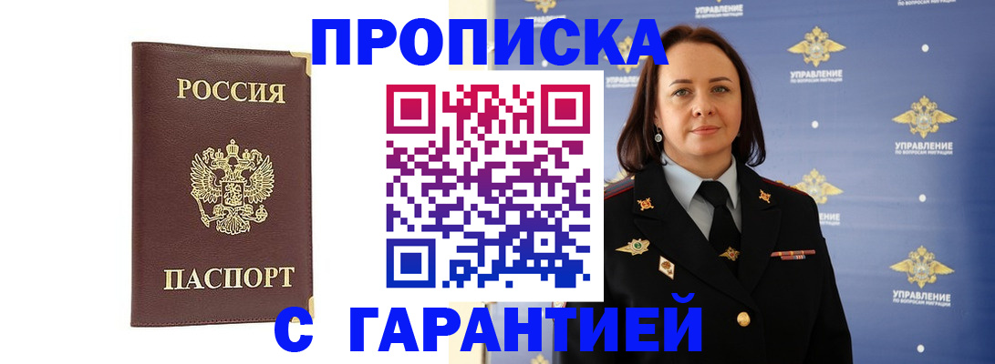 прописка в Рыбинске