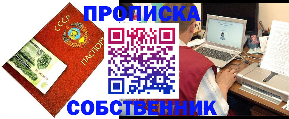 прописка регистрация в Рыбинске